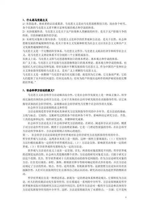 (完整版)1什么是马克思主义
