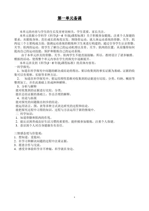 人教版小学四年级下册科学教案全册