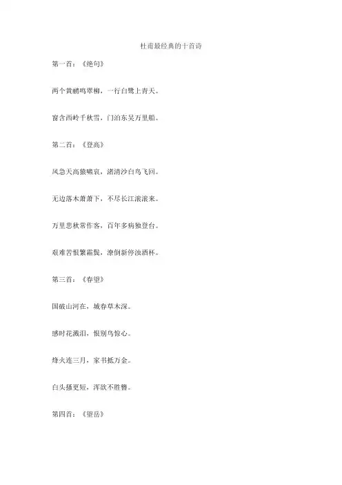 杜甫最经典的十首诗
