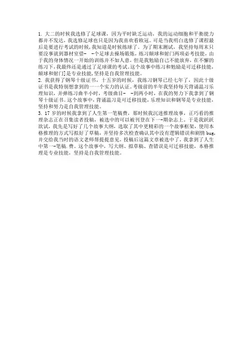 STAR法个人成就故事