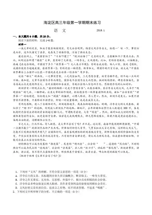 海淀区2019届高三第一学期期末语文试题及答案(官方版)