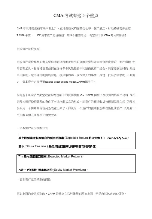 CMA考试有这五个重点.doc
