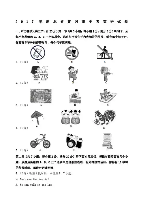 年湖北省黄冈市中考英语试卷