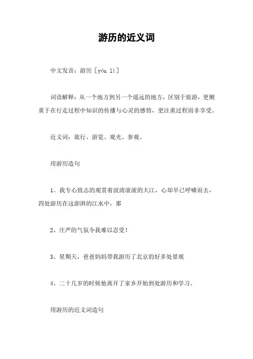 游历的近义词