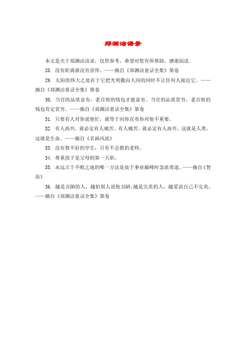 郑渊洁语录