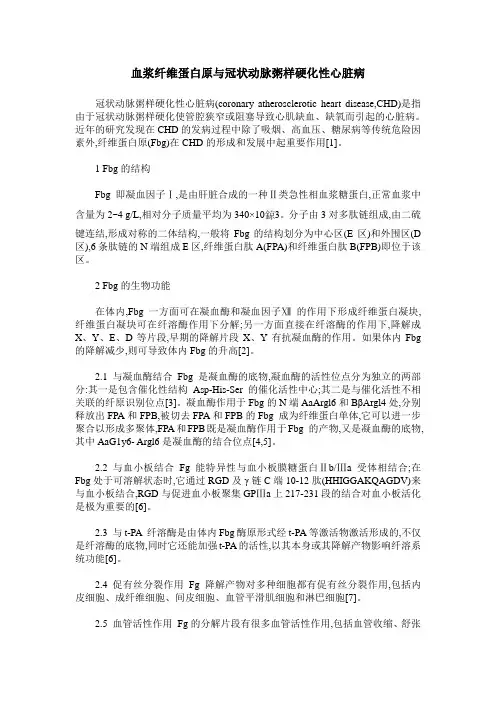 血浆纤维蛋白原与冠状动脉粥样硬化性心脏病