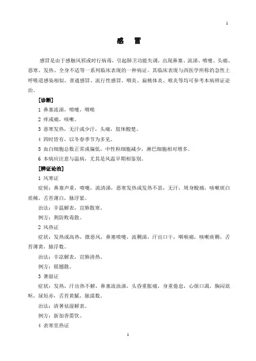 头痛的中医诊疗规范