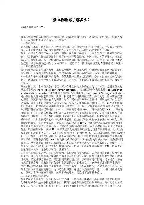 凝血检验你了解多少？