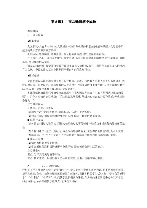 七年级道德与法治下册第二单元做情绪情感的主人第五课品出情感的韵味第2框在品味情感中成长教案新人教版