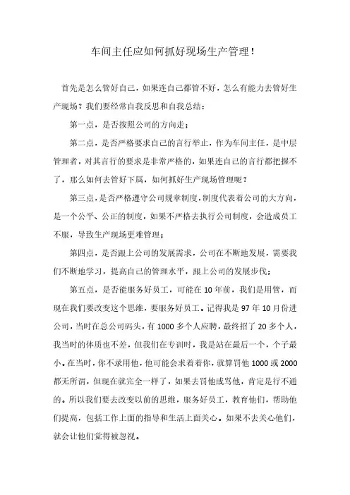 车间主任应如何抓好现场生产管理