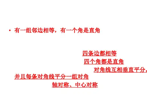九年级数学正方形的性质