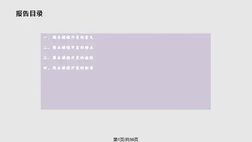 园本课程开发与特色课程建设PPT课件