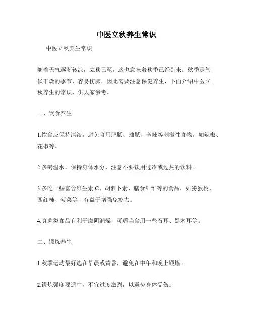 中医立秋养生常识