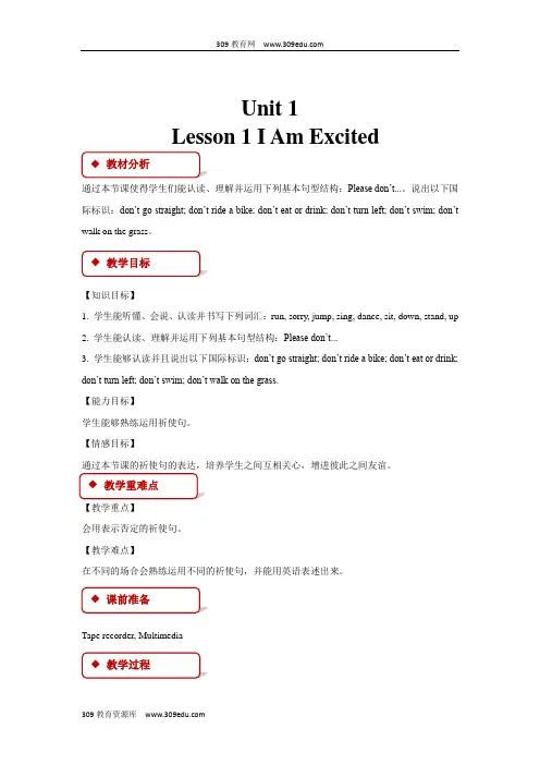 冀教版(三起)英语五年级下册  教学设计  Unit 1 Lesson 1