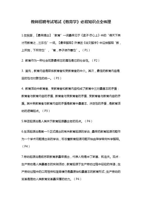 (全)教师招聘考试笔试《教育学》必背知识点全梳理