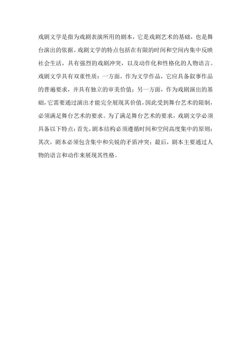 地方戏剧的文学