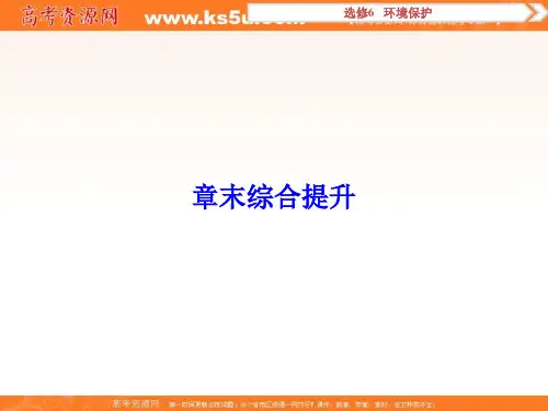 2017优化方案高考地理(中图版)总复习课件：选修6章末综合提升
