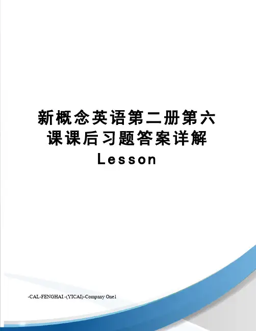 新概念英语第二册第六课课后习题答案详解Lesson