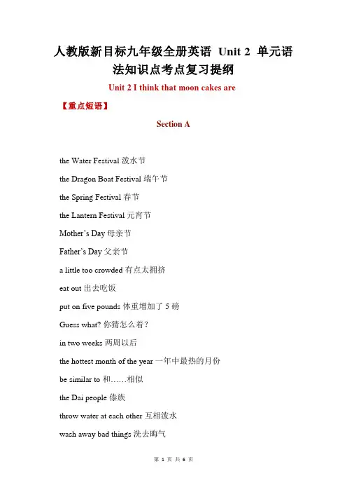 人教版新目标九年级全册英语 Unit 2 单元语法知识点考点复习提纲
