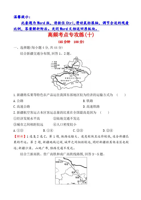 【人教版】2019届高考地理一轮复习高频考点专攻练十_含解析