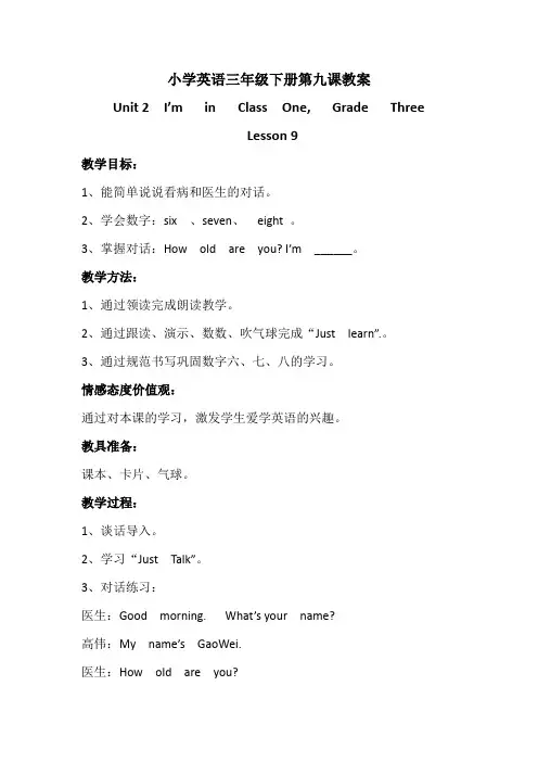 英语三年级下册第九课教案