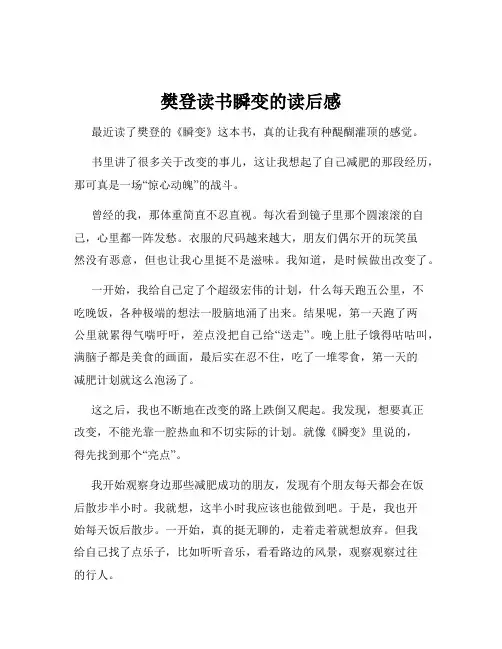 樊登读书瞬变的读后感