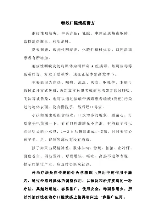 特效口腔溃疡膏方