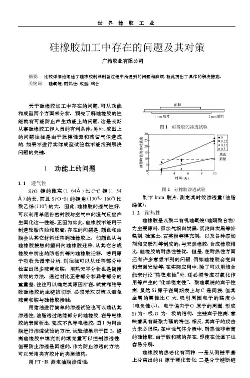 硅橡胶性能