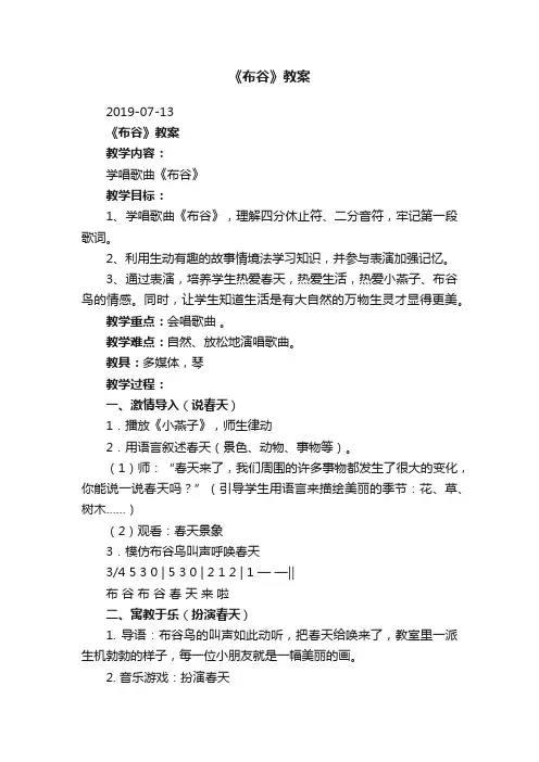 《布谷》教案