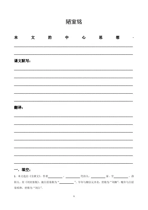 七下《陋室铭》练习题和答案