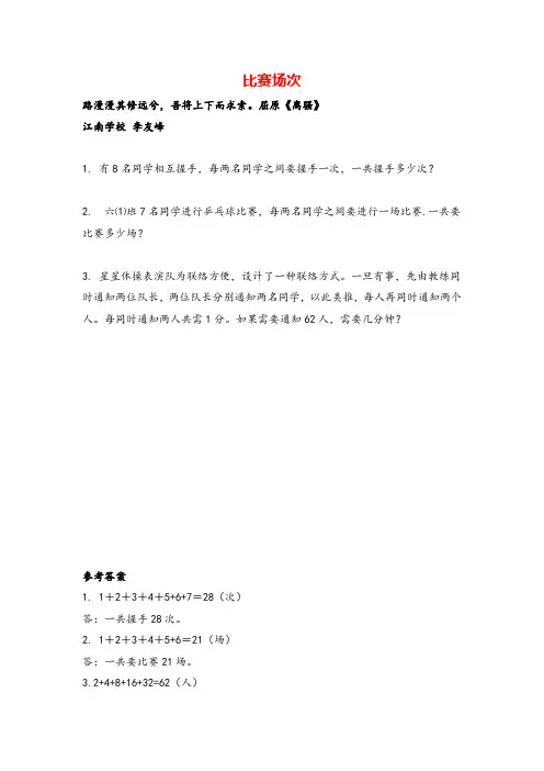 北师大版六年级数学上册6 比赛场次教案与反思