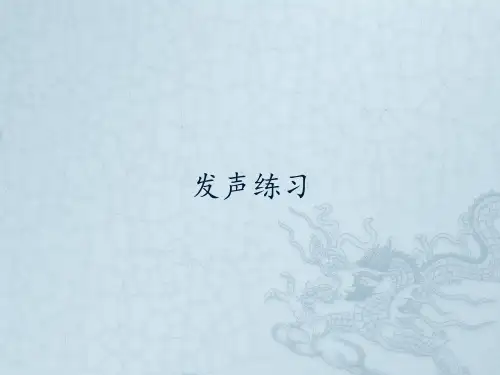 人音版小学二年级音乐上册(简谱)发声练习_课件1