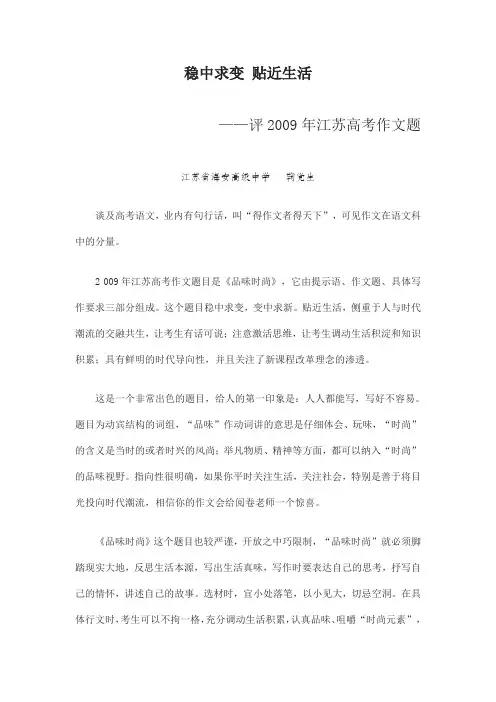 稳中求变贴近生活——评江苏高考作文