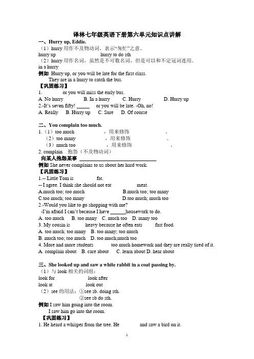 Unit 6知识点讲解 2021-2022学年牛津译林版七年级下册英语