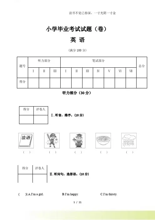 2024年-人教版PEP小学英语六年级下册毕业考试试题(卷)
