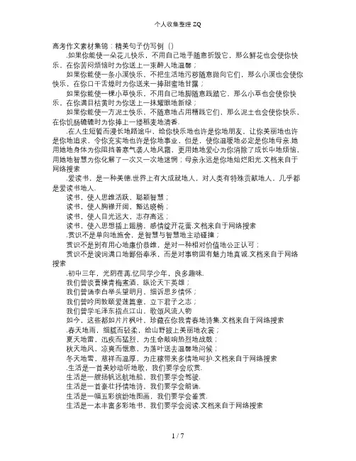 高考作文素材集锦：精美句子仿写100例