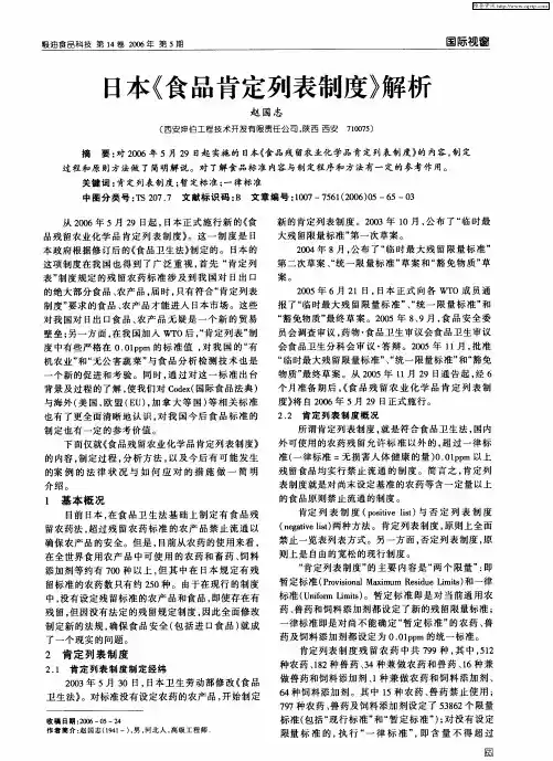 日本《食品肯定列表制度》解析