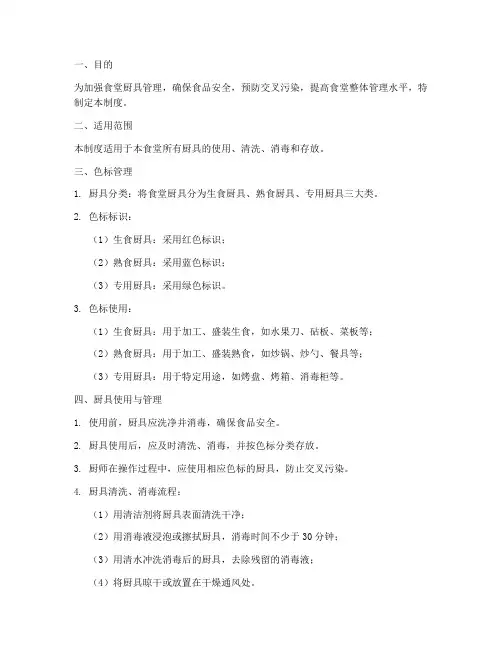 食堂厨具色标管理制度