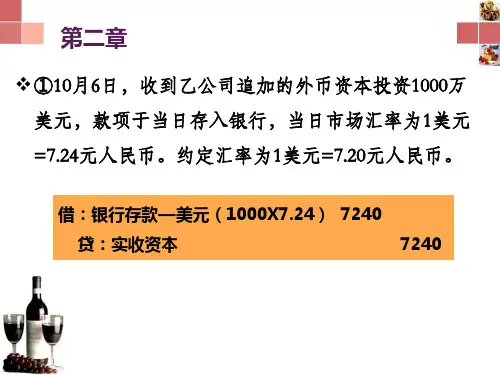 高级财务会计作业及课堂练习