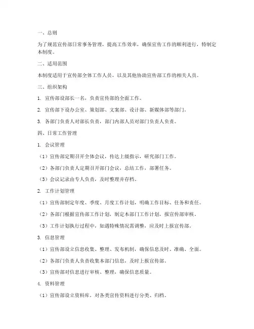宣传部日常事务管理制度