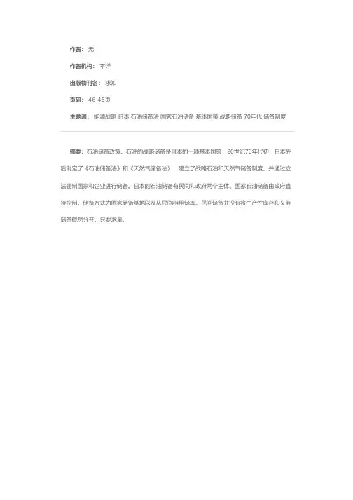 日本能源战略对我国的启示