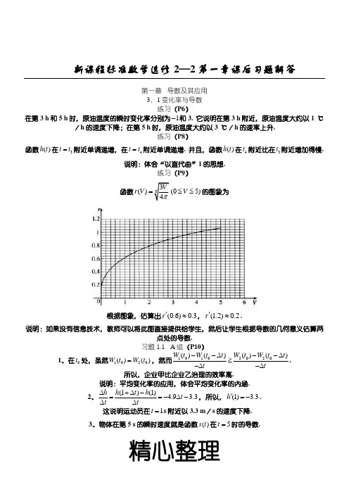人教版重点高中数学选修2-1、2-2、2-3课后习题参考参考答案