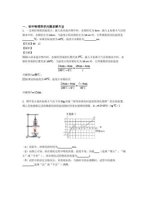 2020-2021备战中考物理压轴题之热学问题(备战突破提升)附答案
