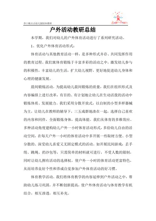 体能教研3月总结