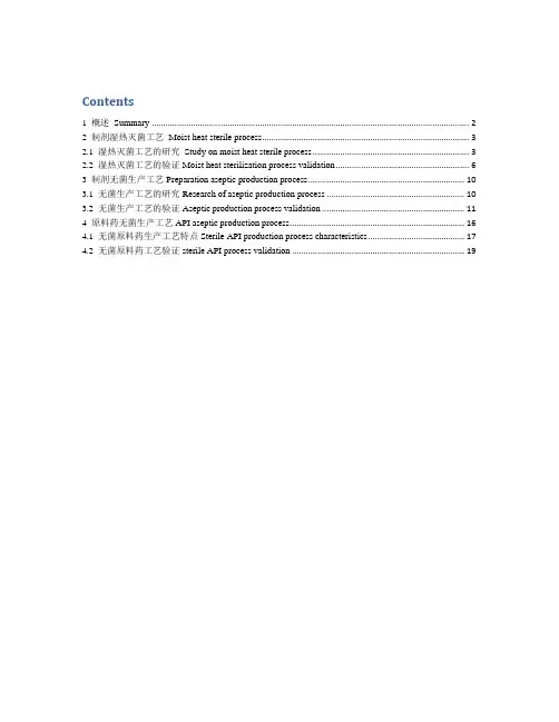 灭菌无菌工艺验证指导原则sterile, aseptic process validation guideline