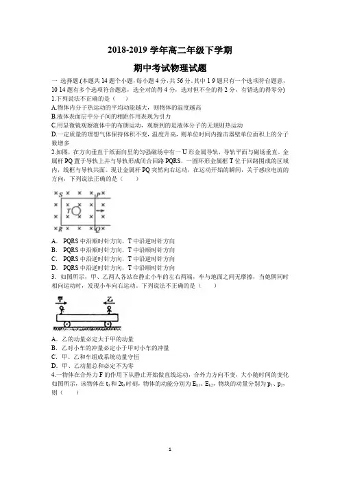 2018-2019学年高二年级下学期期中考试物理试题