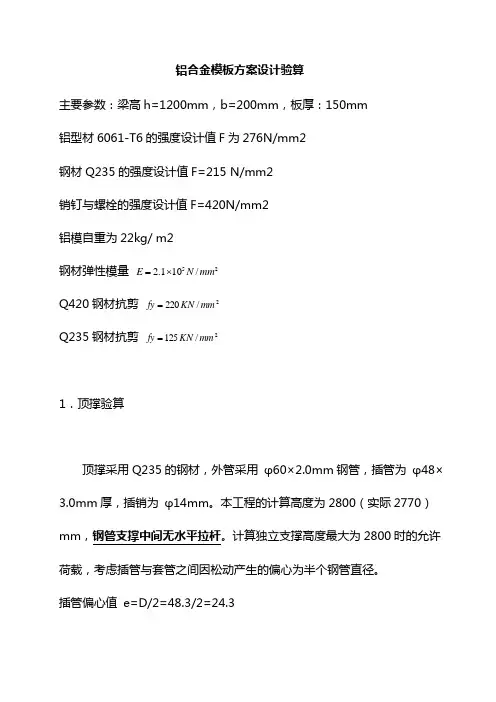 铝模板计算书
