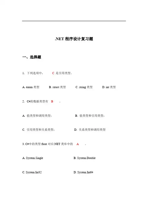 C#复习