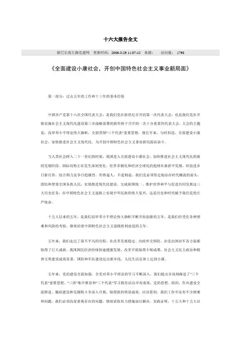 十六大报告全文