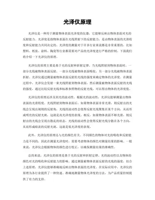 光泽仪原理